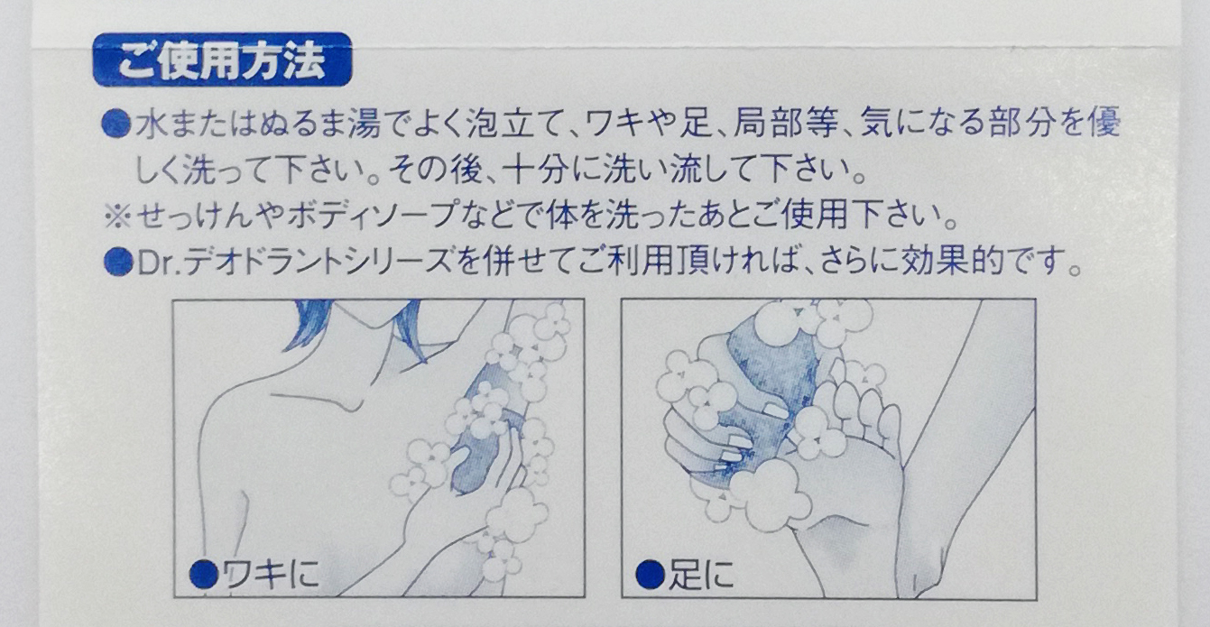 ミョウバンせっけん説明書